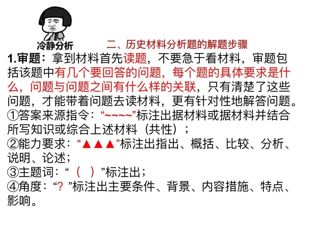 25-26年中考材料题做题技巧分析-第3张图片-四季读书网