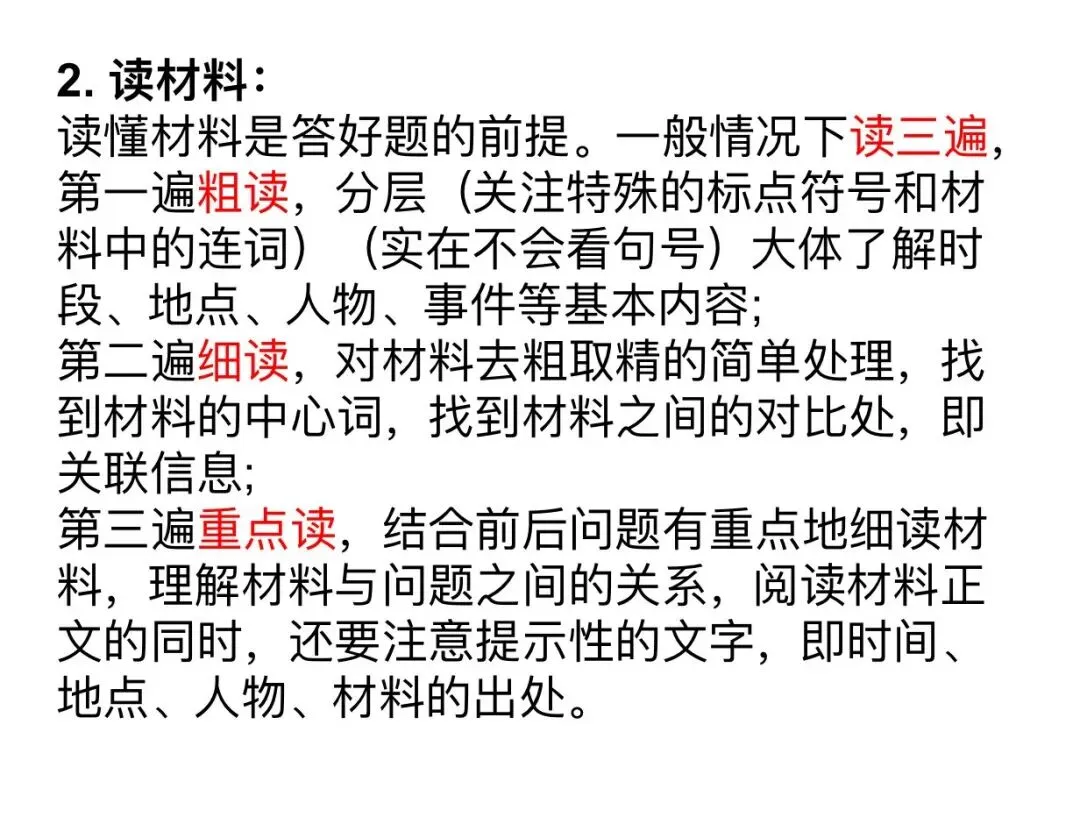 25-26年中考材料题做题技巧分析-第4张图片-四季读书网