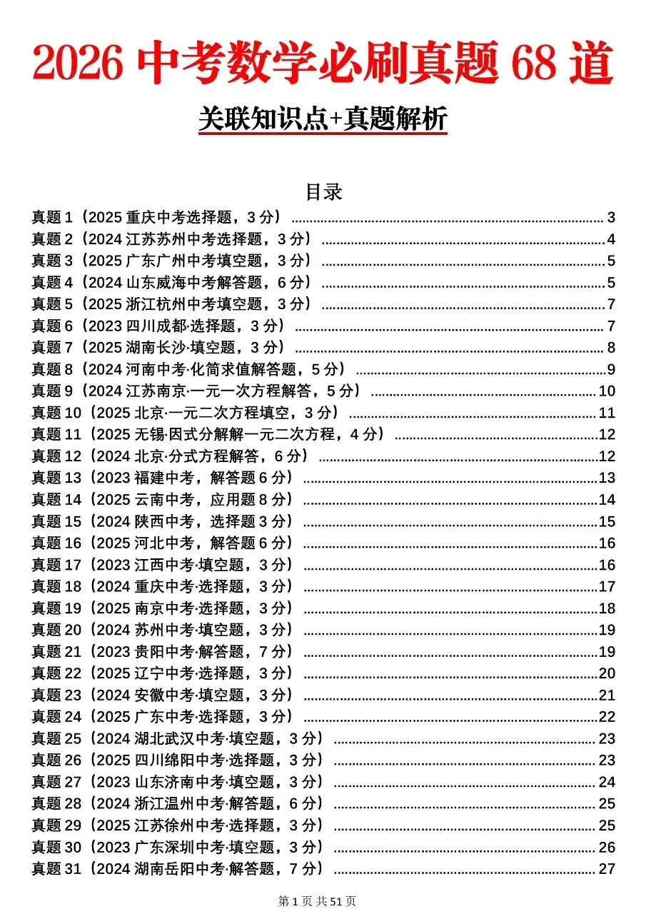 可以打印出来背的2026初中68道必刷真题,所涉知识点整理与真题解析参考!-第1张图片-四季读书网
