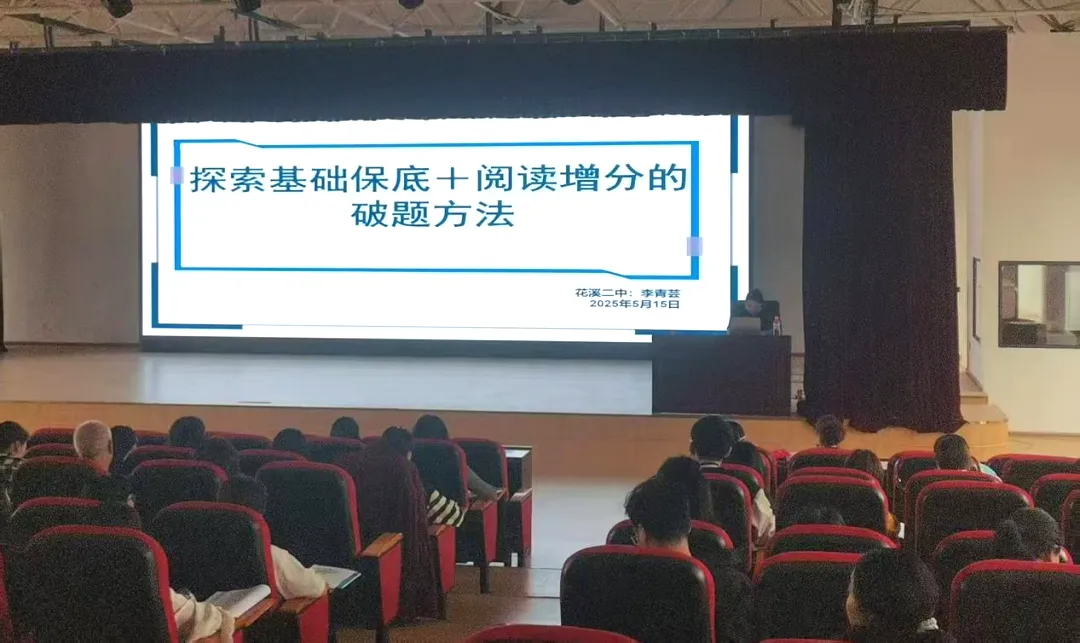 聚焦中考语文 共研教学提质——花溪区初中语文教研活动在我校举行-第18张图片-四季读书网