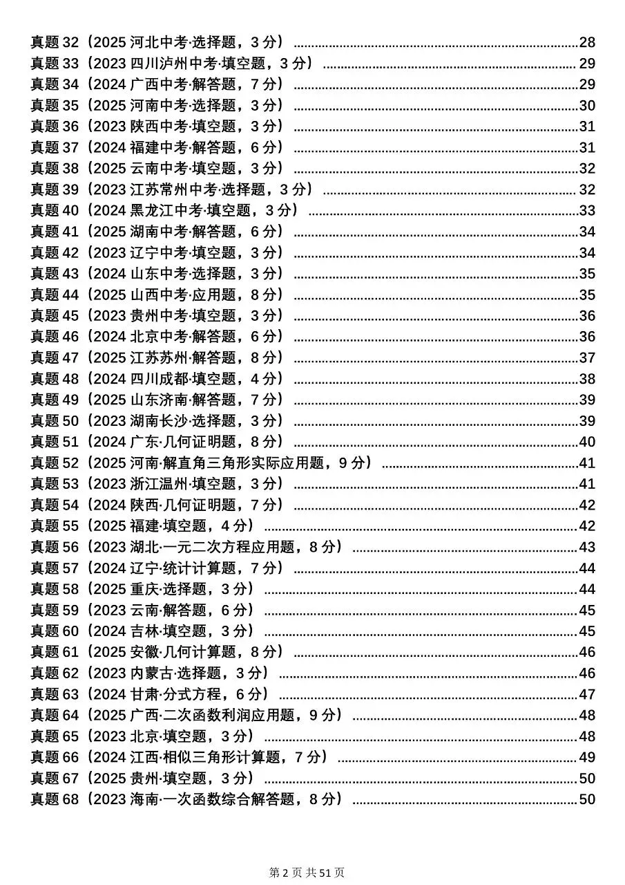 可以打印出来背的2026初中68道必刷真题,所涉知识点整理与真题解析参考!-第2张图片-四季读书网
