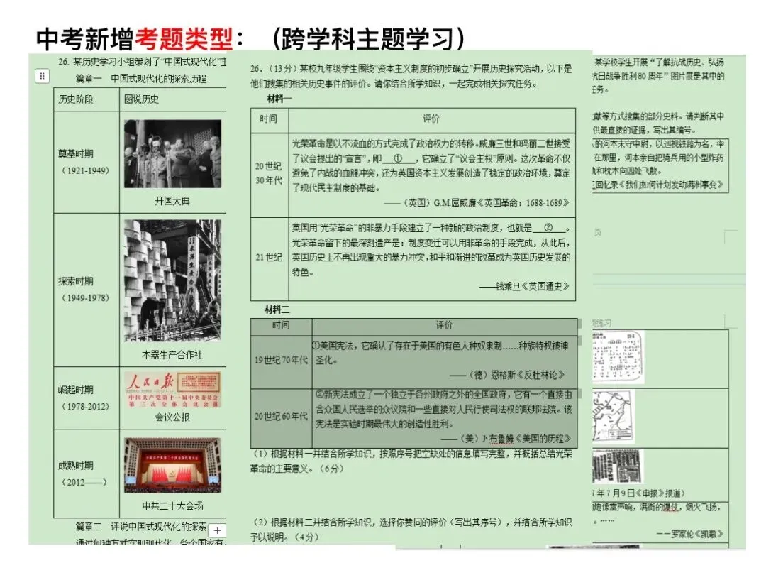 25-26年中考材料题做题技巧分析-第7张图片-四季读书网
