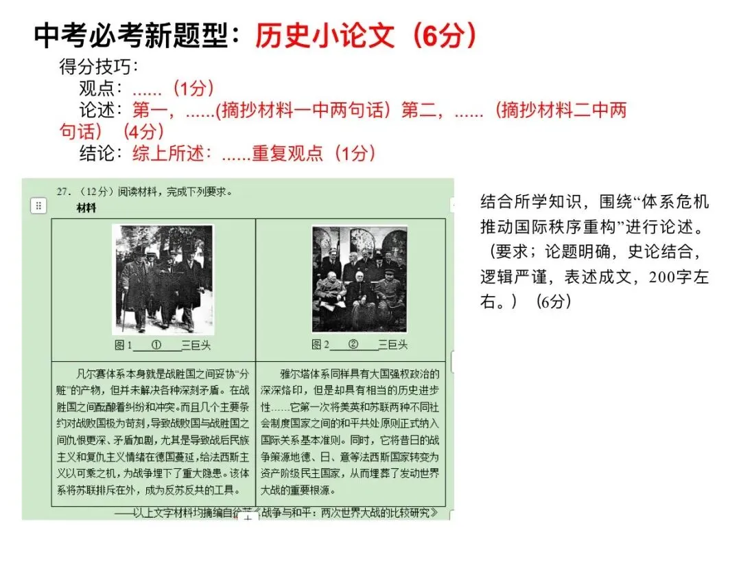 25-26年中考材料题做题技巧分析-第9张图片-四季读书网