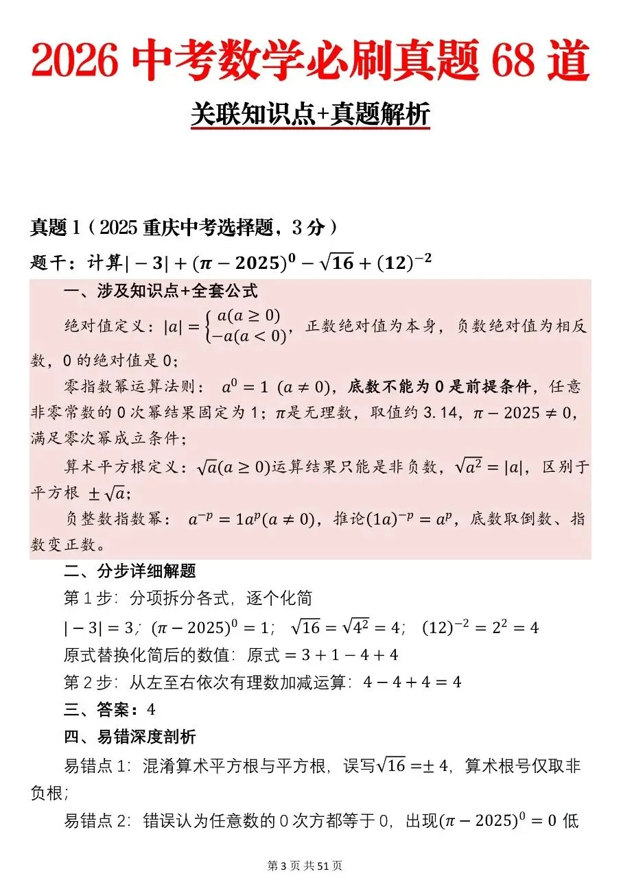 可以打印出来背的2026初中68道必刷真题,所涉知识点整理与真题解析参考!-第3张图片-四季读书网