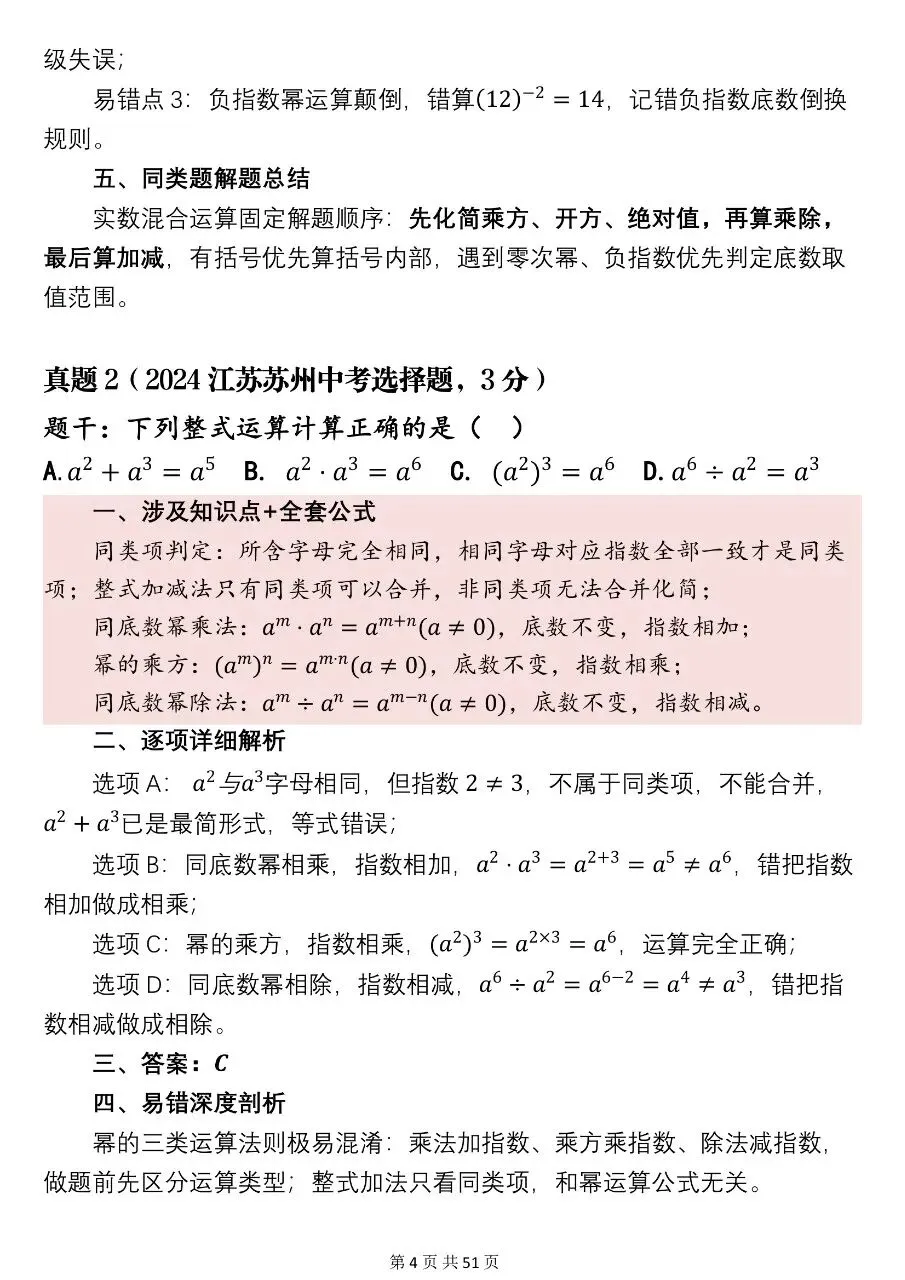 可以打印出来背的2026初中68道必刷真题,所涉知识点整理与真题解析参考!-第4张图片-四季读书网