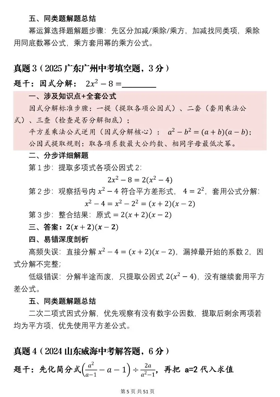 可以打印出来背的2026初中68道必刷真题,所涉知识点整理与真题解析参考!-第5张图片-四季读书网