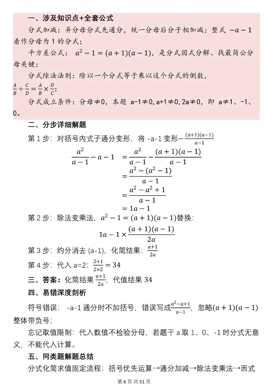 可以打印出来背的2026初中68道必刷真题,所涉知识点整理与真题解析参考!-第6张图片-四季读书网
