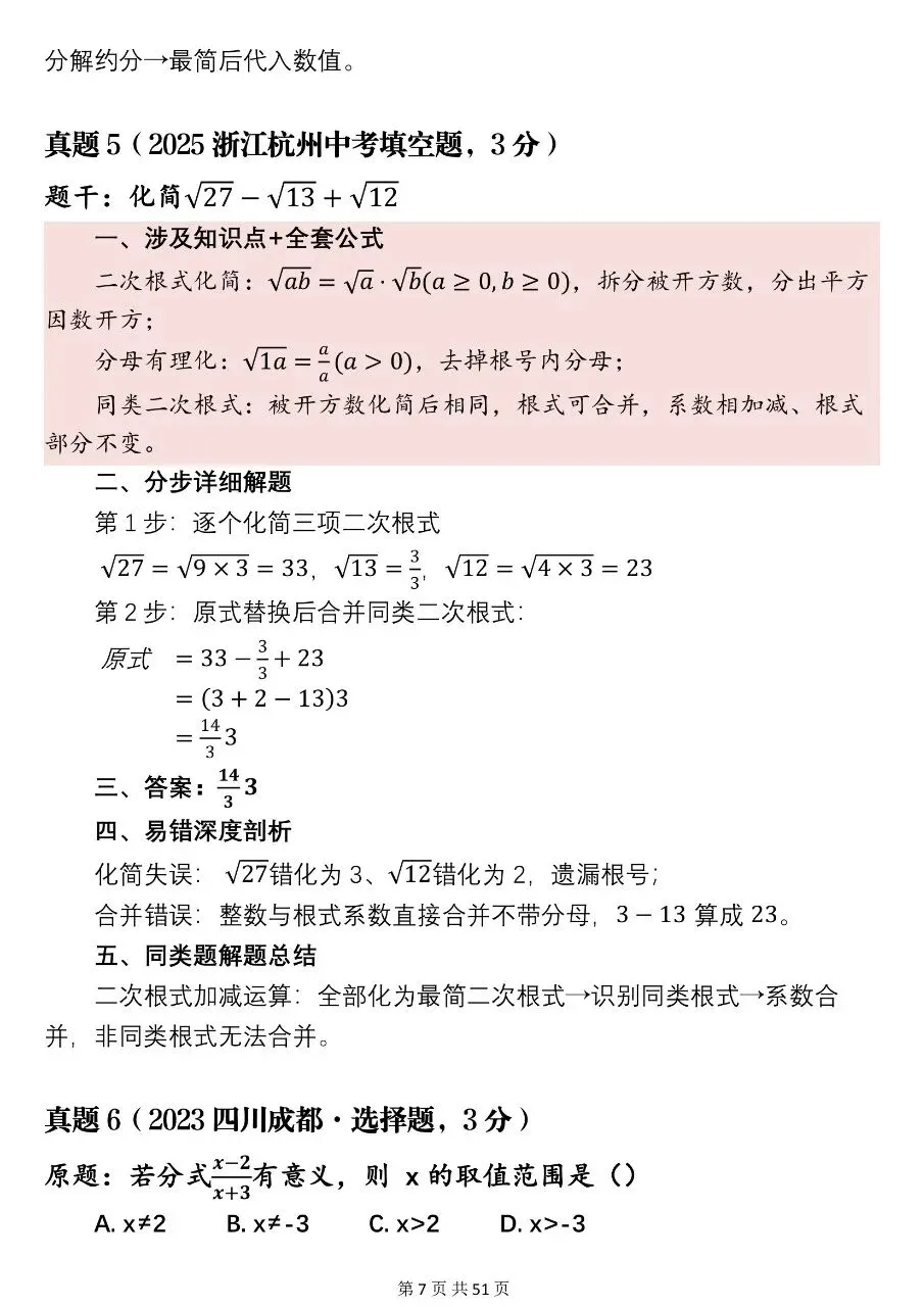 可以打印出来背的2026初中68道必刷真题,所涉知识点整理与真题解析参考!-第7张图片-四季读书网