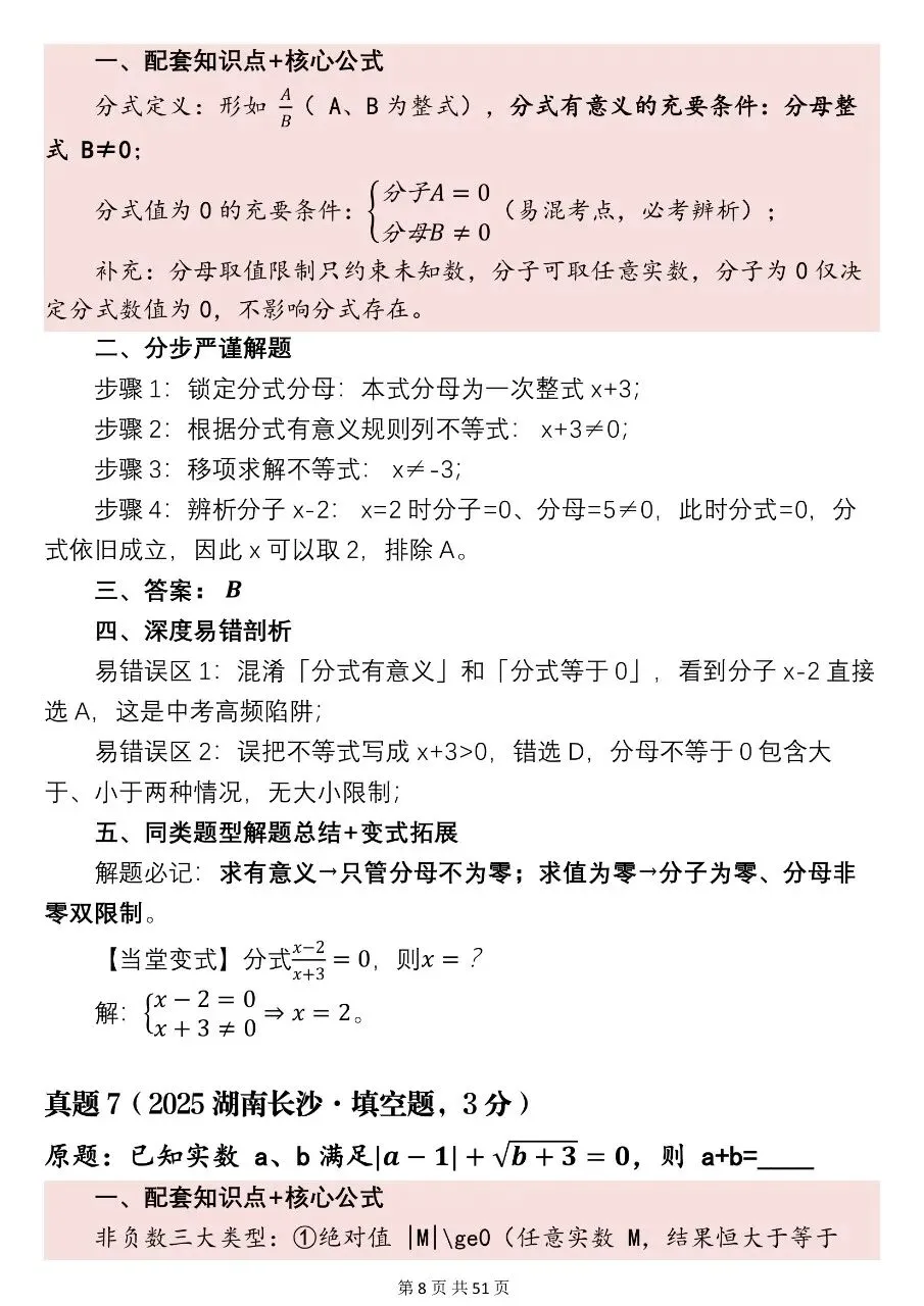 可以打印出来背的2026初中68道必刷真题,所涉知识点整理与真题解析参考!-第8张图片-四季读书网