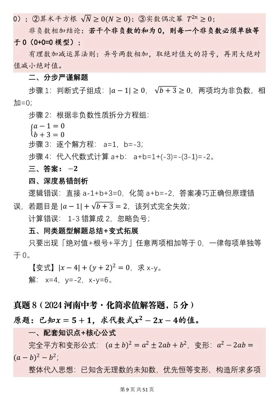 可以打印出来背的2026初中68道必刷真题,所涉知识点整理与真题解析参考!-第9张图片-四季读书网