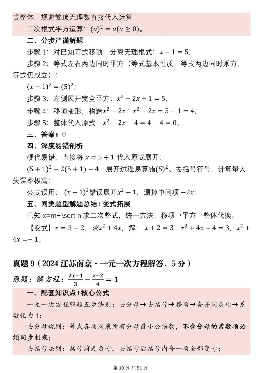 可以打印出来背的2026初中68道必刷真题,所涉知识点整理与真题解析参考!-第10张图片-四季读书网