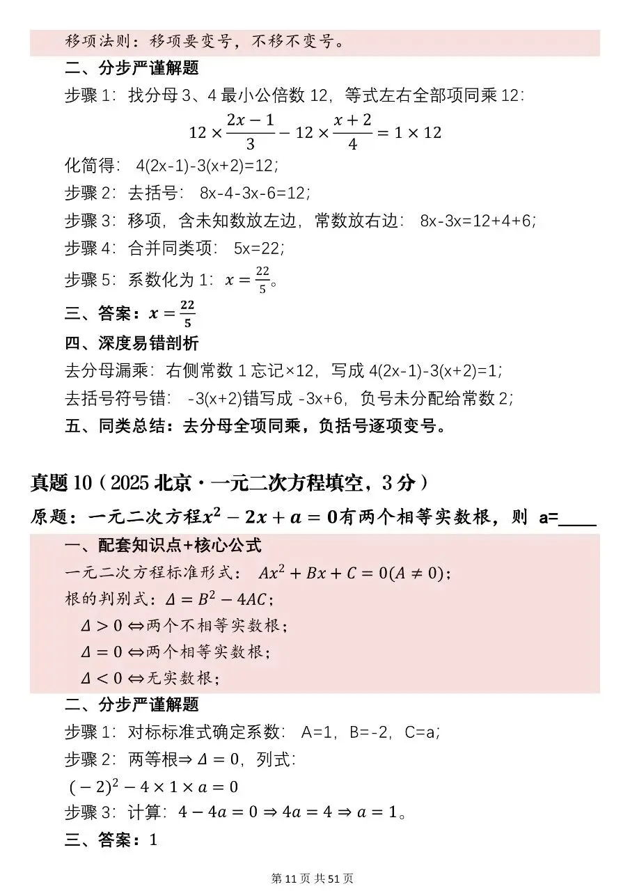 可以打印出来背的2026初中68道必刷真题,所涉知识点整理与真题解析参考!-第11张图片-四季读书网