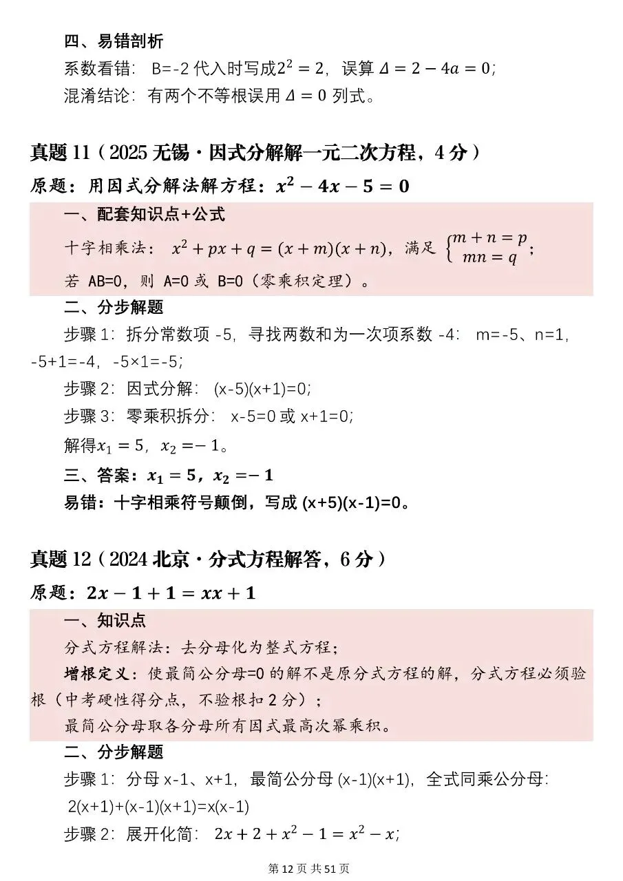 可以打印出来背的2026初中68道必刷真题,所涉知识点整理与真题解析参考!-第12张图片-四季读书网