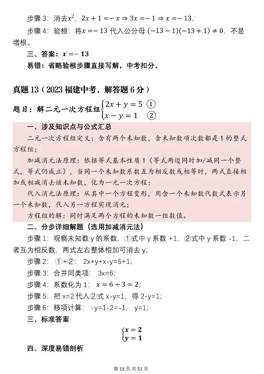 可以打印出来背的2026初中68道必刷真题,所涉知识点整理与真题解析参考!-第13张图片-四季读书网
