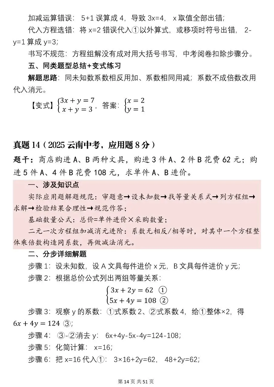 可以打印出来背的2026初中68道必刷真题,所涉知识点整理与真题解析参考!-第14张图片-四季读书网