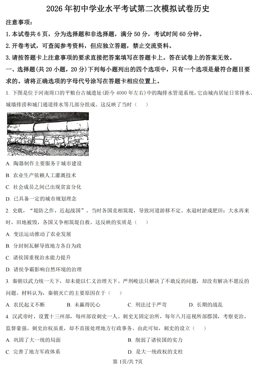【历史】开封市2026年初中学业水平考试第二次模拟试卷-历史+答案-第2张图片-四季读书网