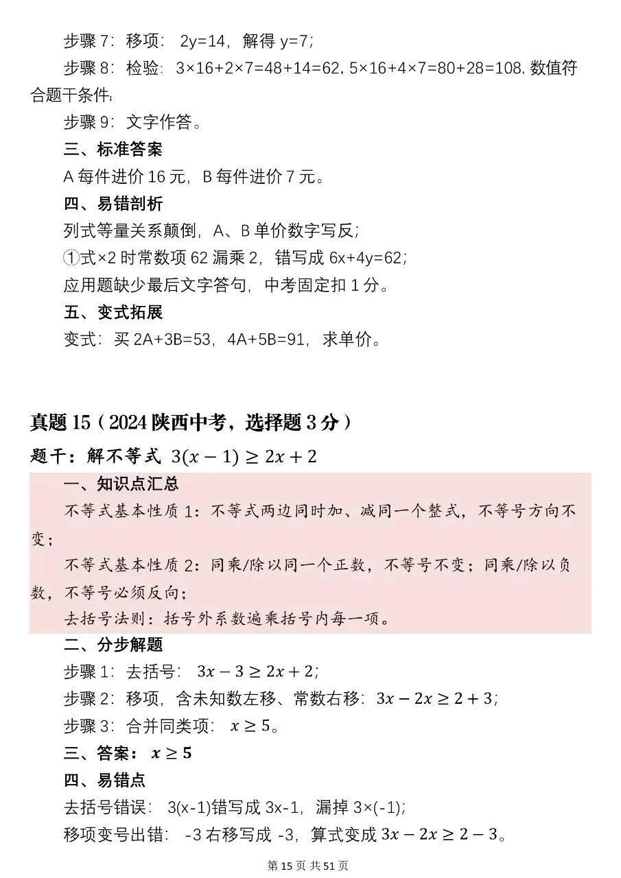 可以打印出来背的2026初中68道必刷真题,所涉知识点整理与真题解析参考!-第15张图片-四季读书网