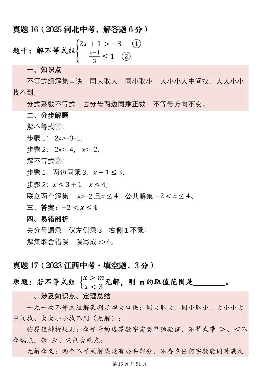 可以打印出来背的2026初中68道必刷真题,所涉知识点整理与真题解析参考!-第16张图片-四季读书网