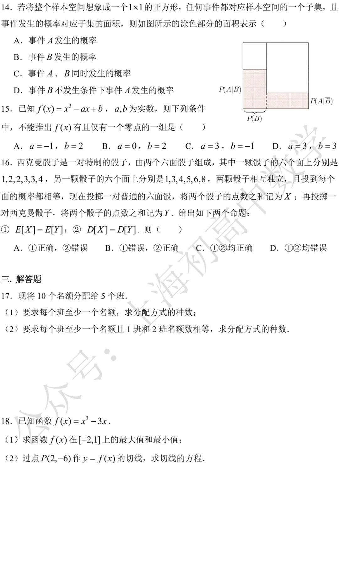华二附中高二数学练习试卷及答案(2026.05)-第2张图片-四季读书网