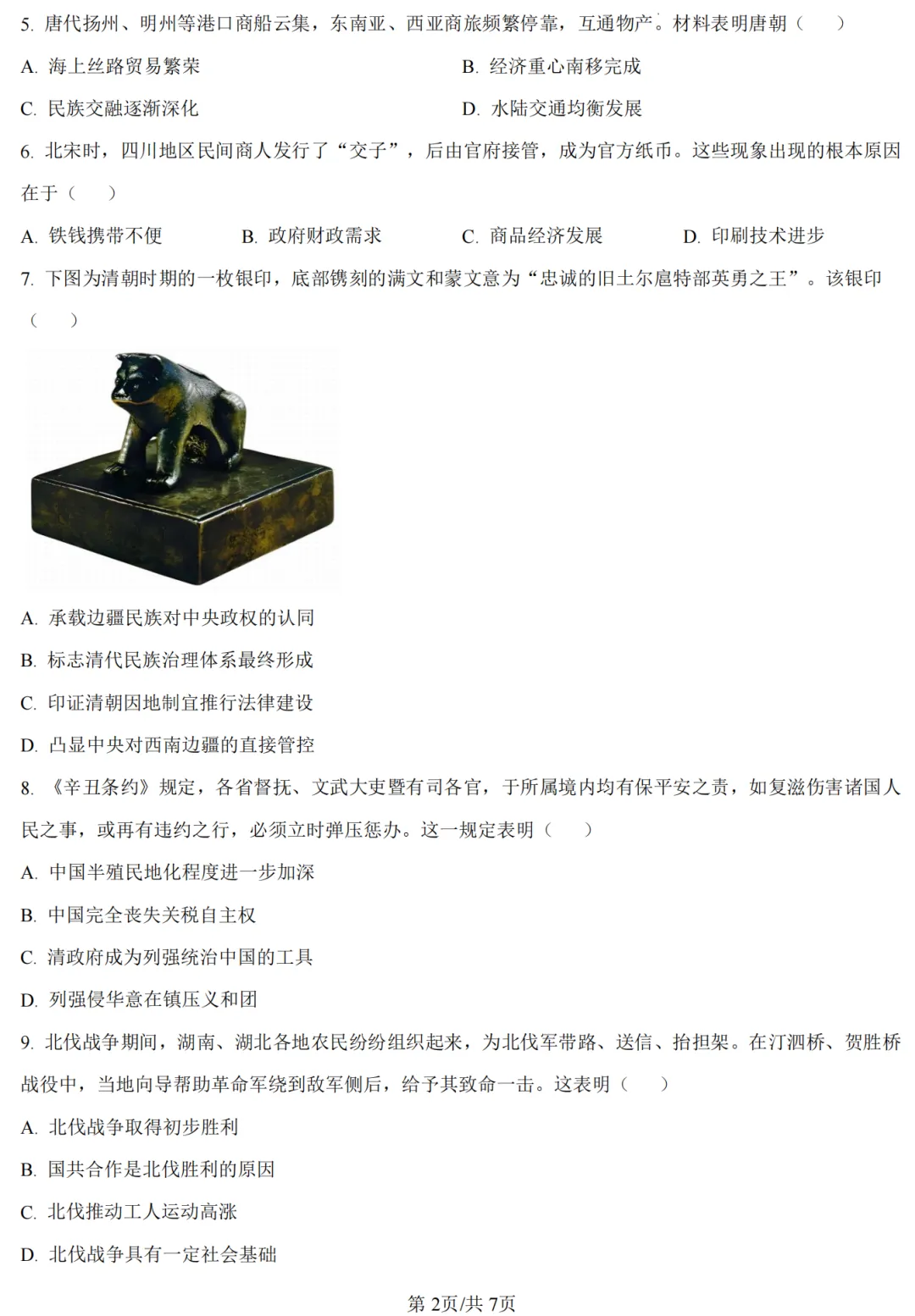 【历史】开封市2026年初中学业水平考试第二次模拟试卷-历史+答案-第3张图片-四季读书网