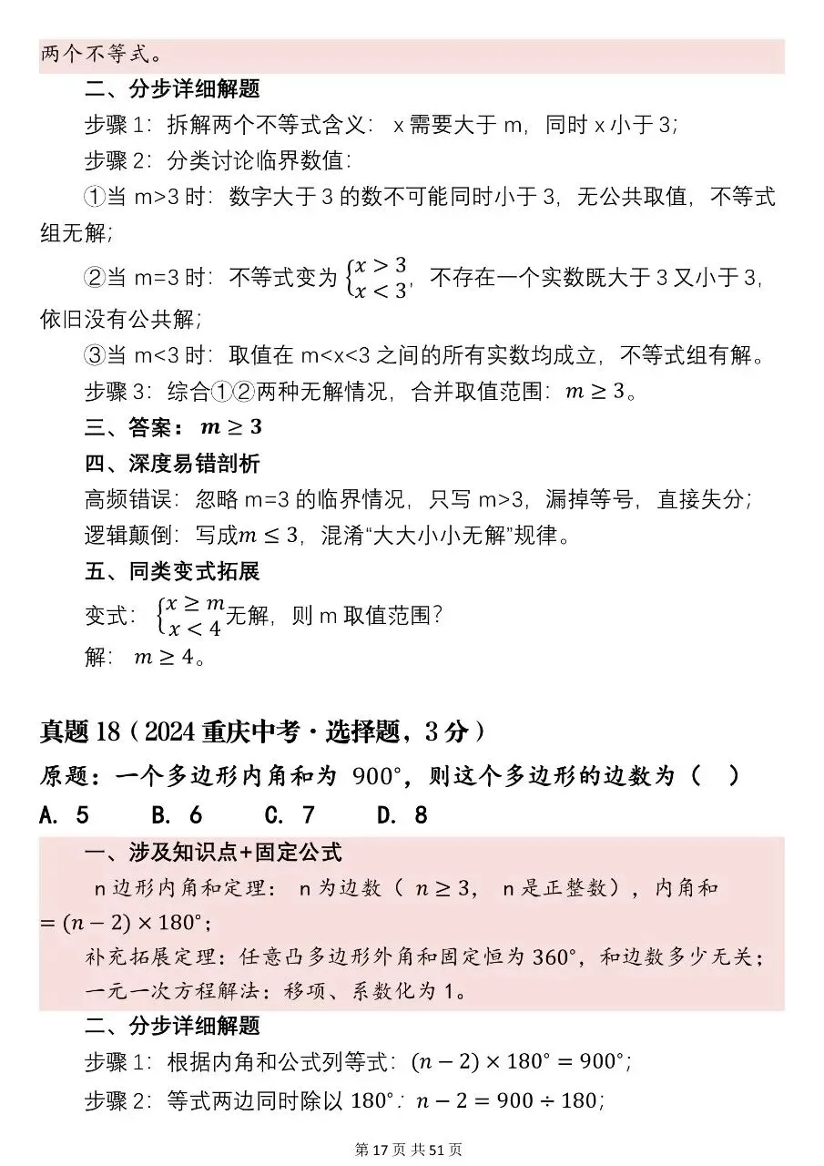 可以打印出来背的2026初中68道必刷真题,所涉知识点整理与真题解析参考!-第17张图片-四季读书网