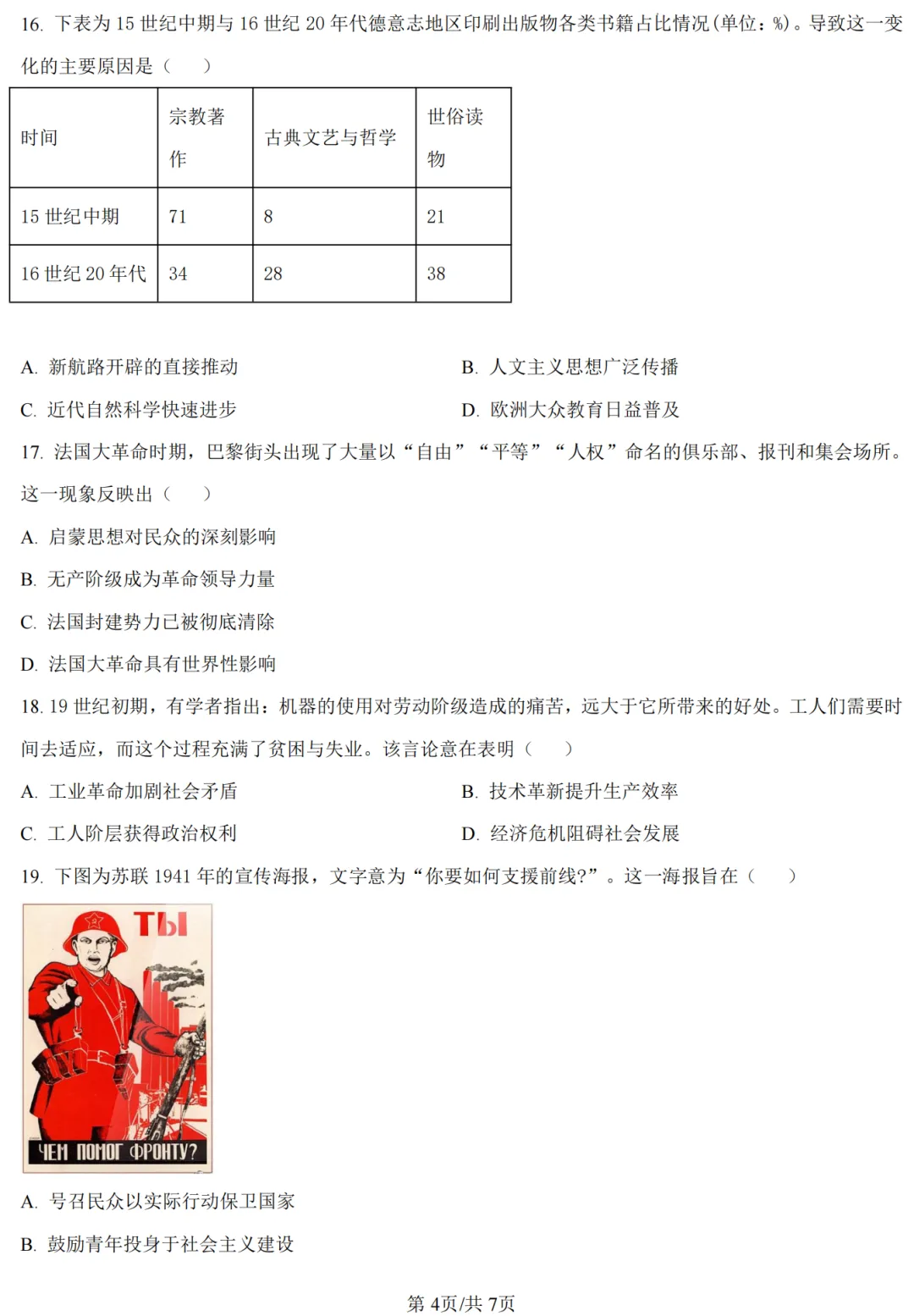 【历史】开封市2026年初中学业水平考试第二次模拟试卷-历史+答案-第5张图片-四季读书网