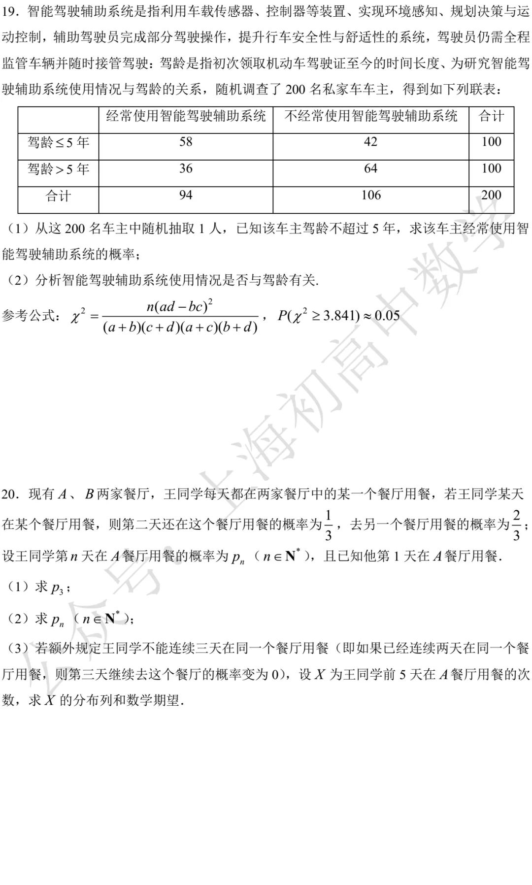华二附中高二数学练习试卷及答案(2026.05)-第3张图片-四季读书网