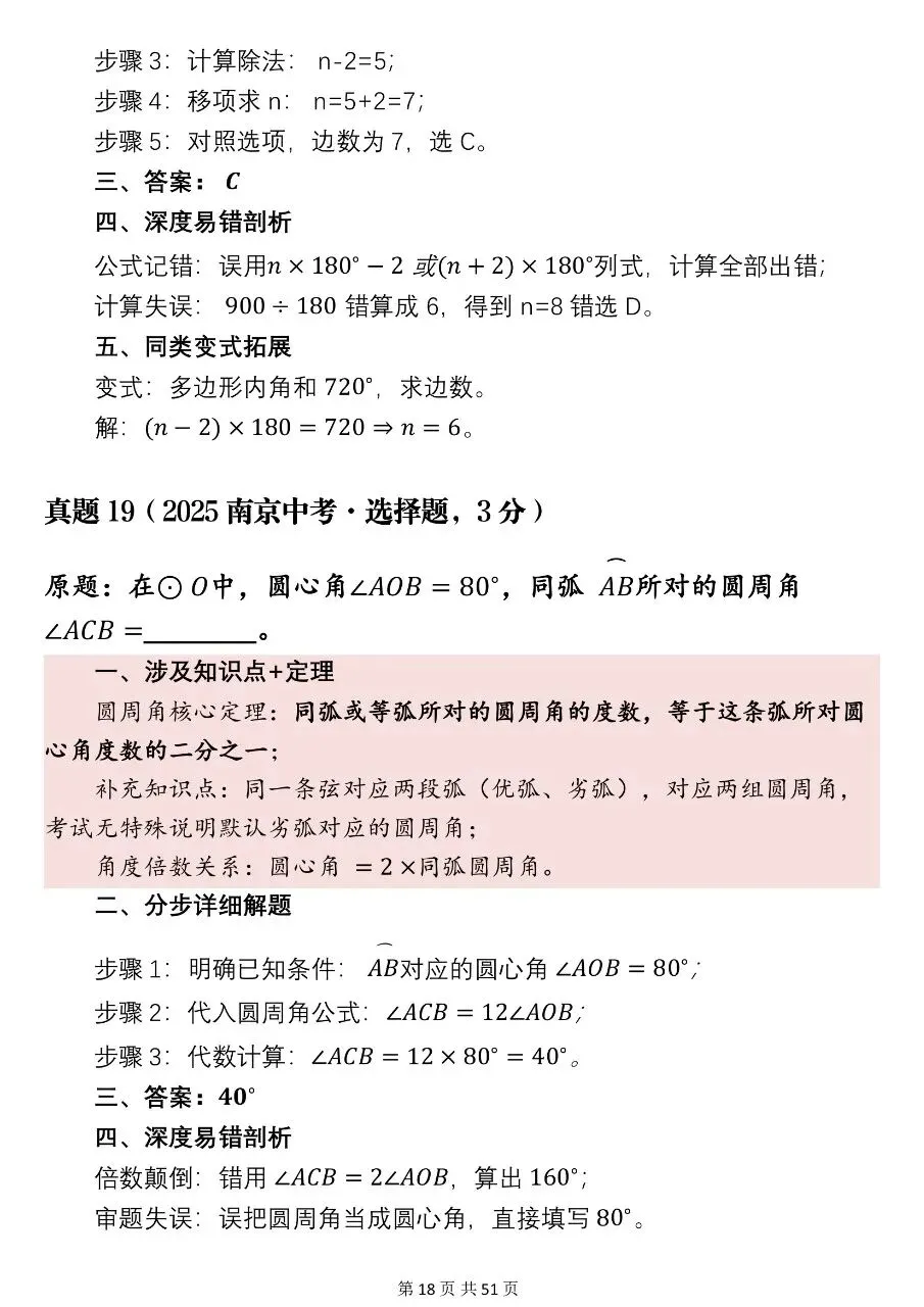 可以打印出来背的2026初中68道必刷真题,所涉知识点整理与真题解析参考!-第18张图片-四季读书网