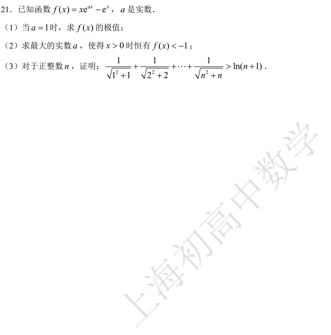 华二附中高二数学练习试卷及答案(2026.05)-第4张图片-四季读书网