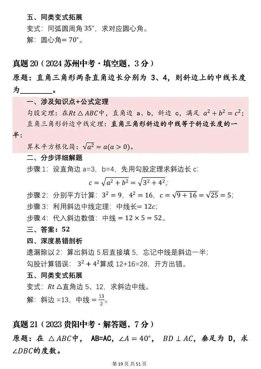 可以打印出来背的2026初中68道必刷真题,所涉知识点整理与真题解析参考!-第19张图片-四季读书网