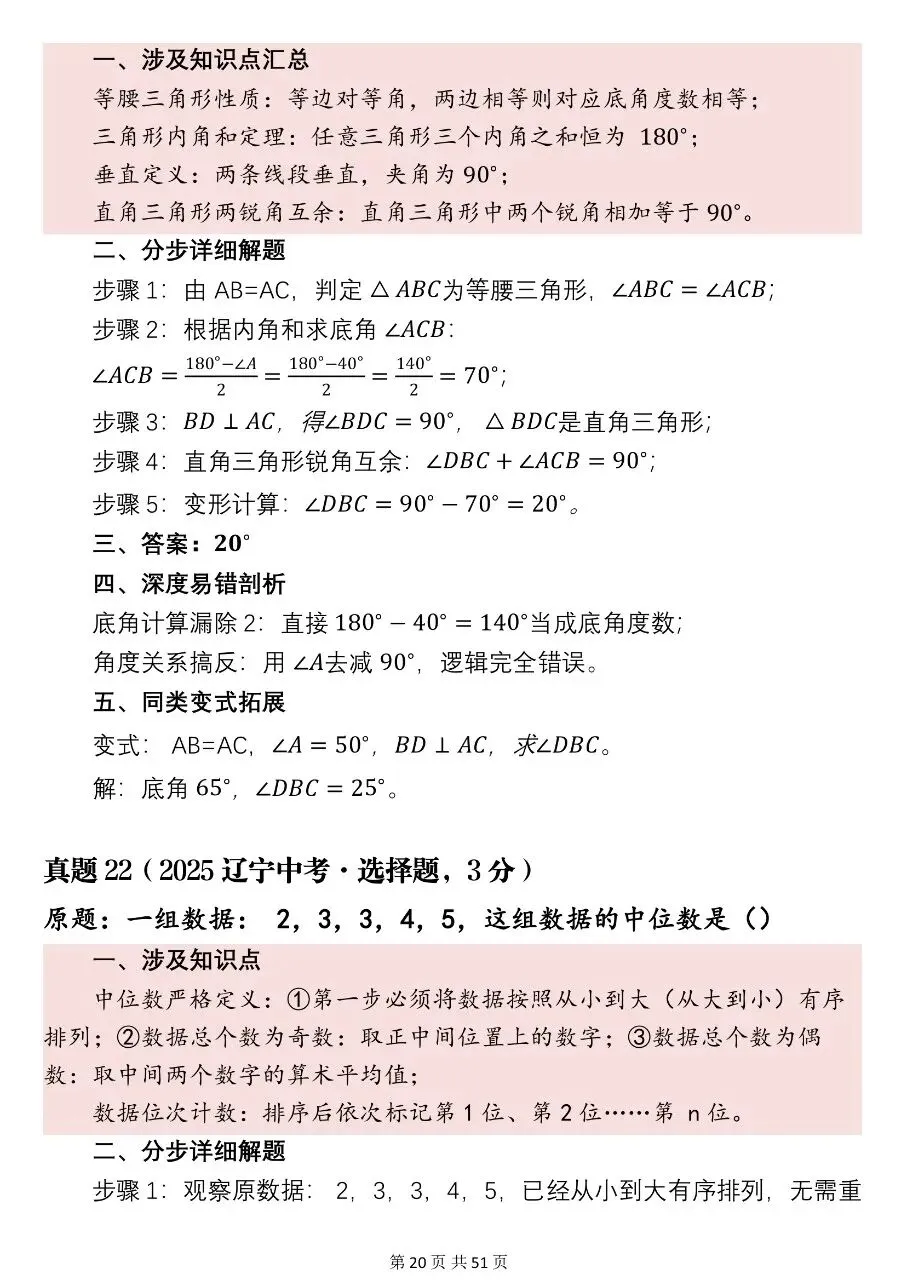 可以打印出来背的2026初中68道必刷真题,所涉知识点整理与真题解析参考!-第20张图片-四季读书网