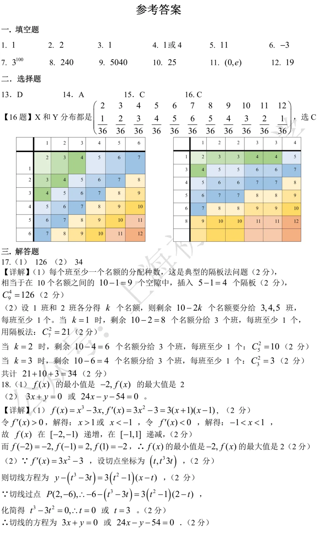 华二附中高二数学练习试卷及答案(2026.05)-第5张图片-四季读书网