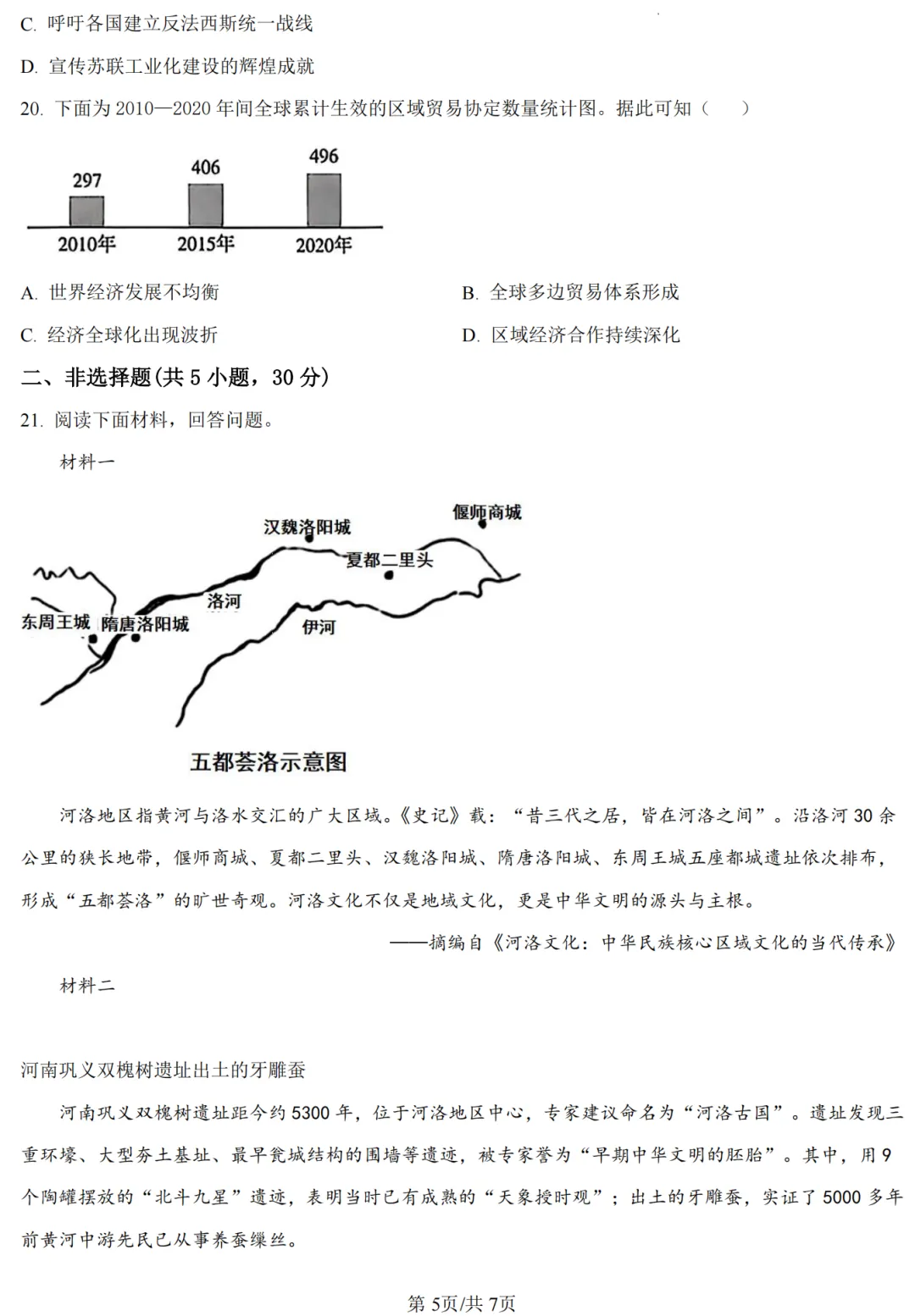 【历史】开封市2026年初中学业水平考试第二次模拟试卷-历史+答案-第6张图片-四季读书网