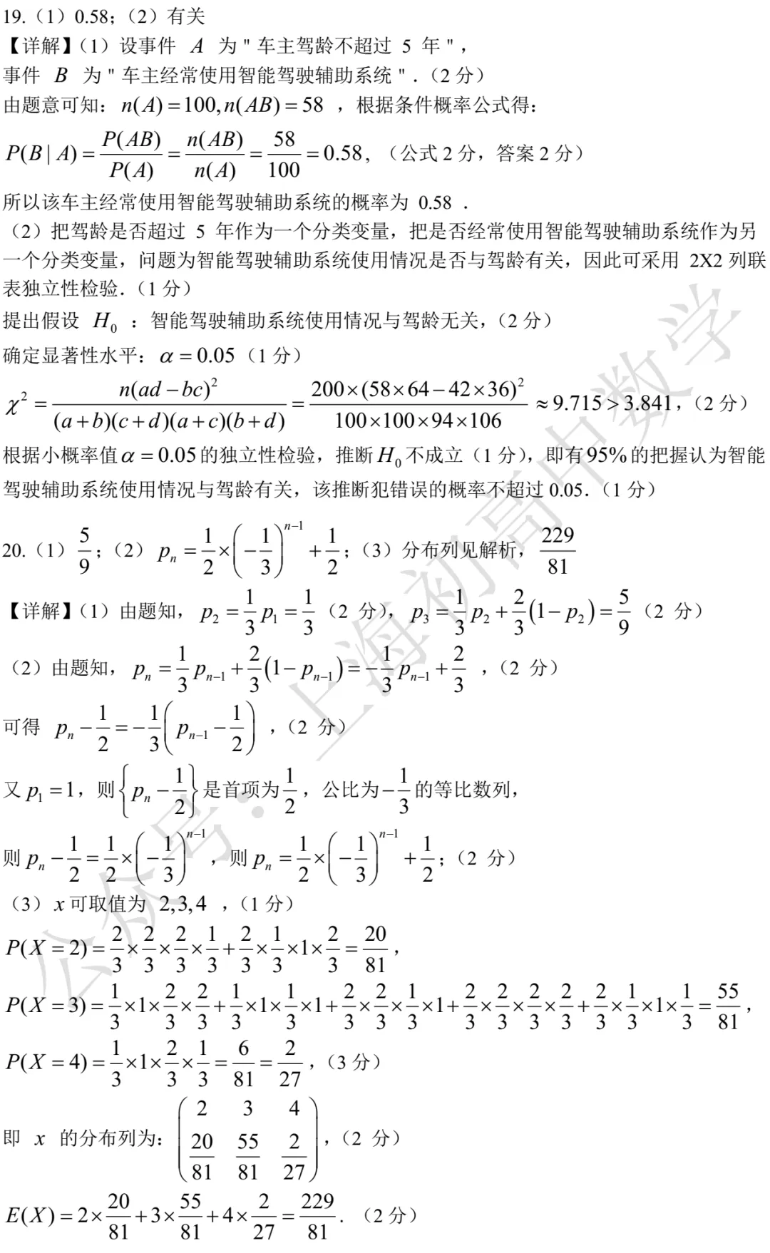 华二附中高二数学练习试卷及答案(2026.05)-第6张图片-四季读书网