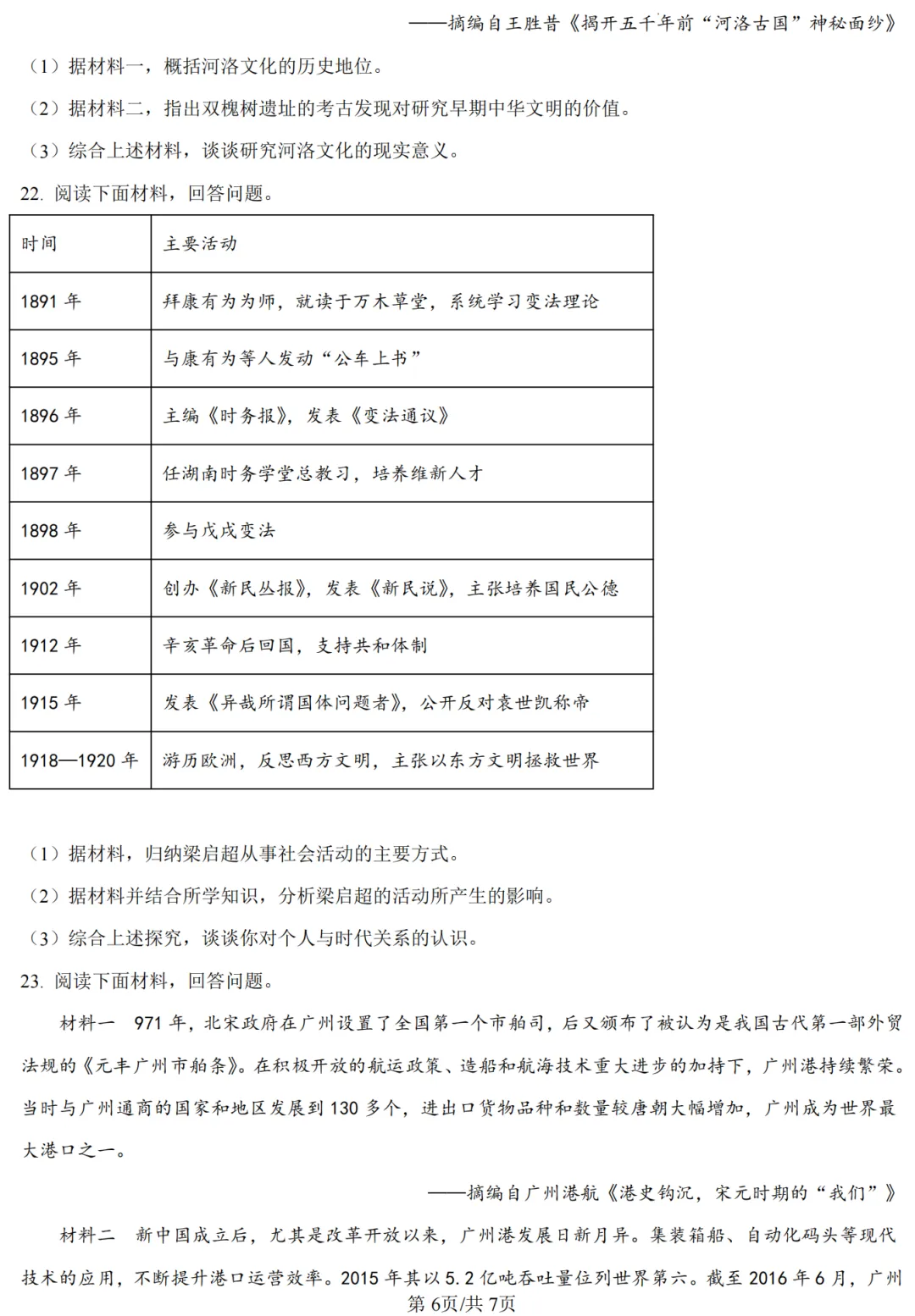 【历史】开封市2026年初中学业水平考试第二次模拟试卷-历史+答案-第7张图片-四季读书网