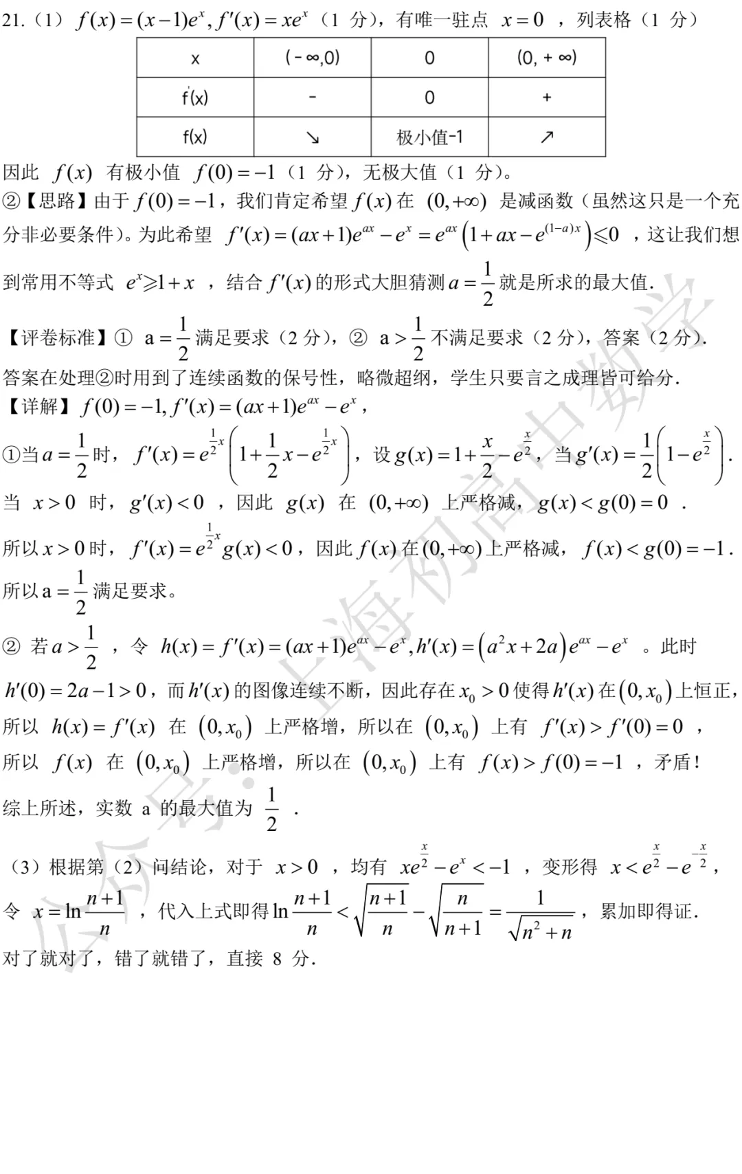 华二附中高二数学练习试卷及答案(2026.05)-第7张图片-四季读书网