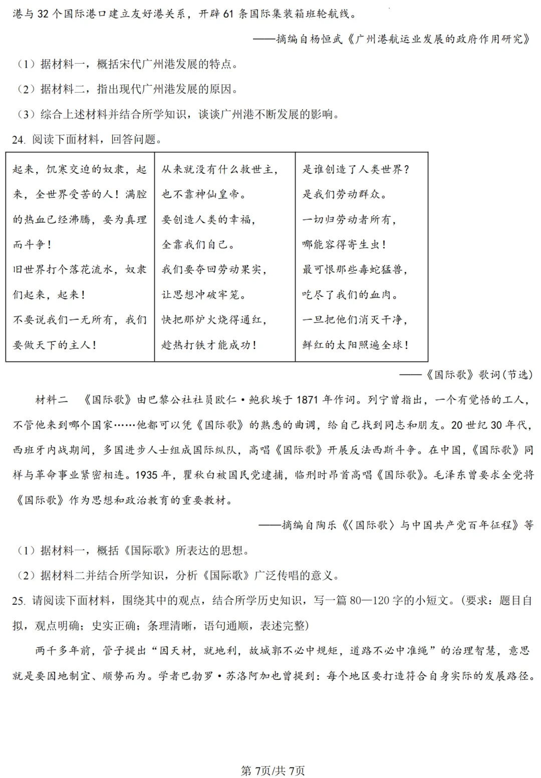 【历史】开封市2026年初中学业水平考试第二次模拟试卷-历史+答案-第8张图片-四季读书网
