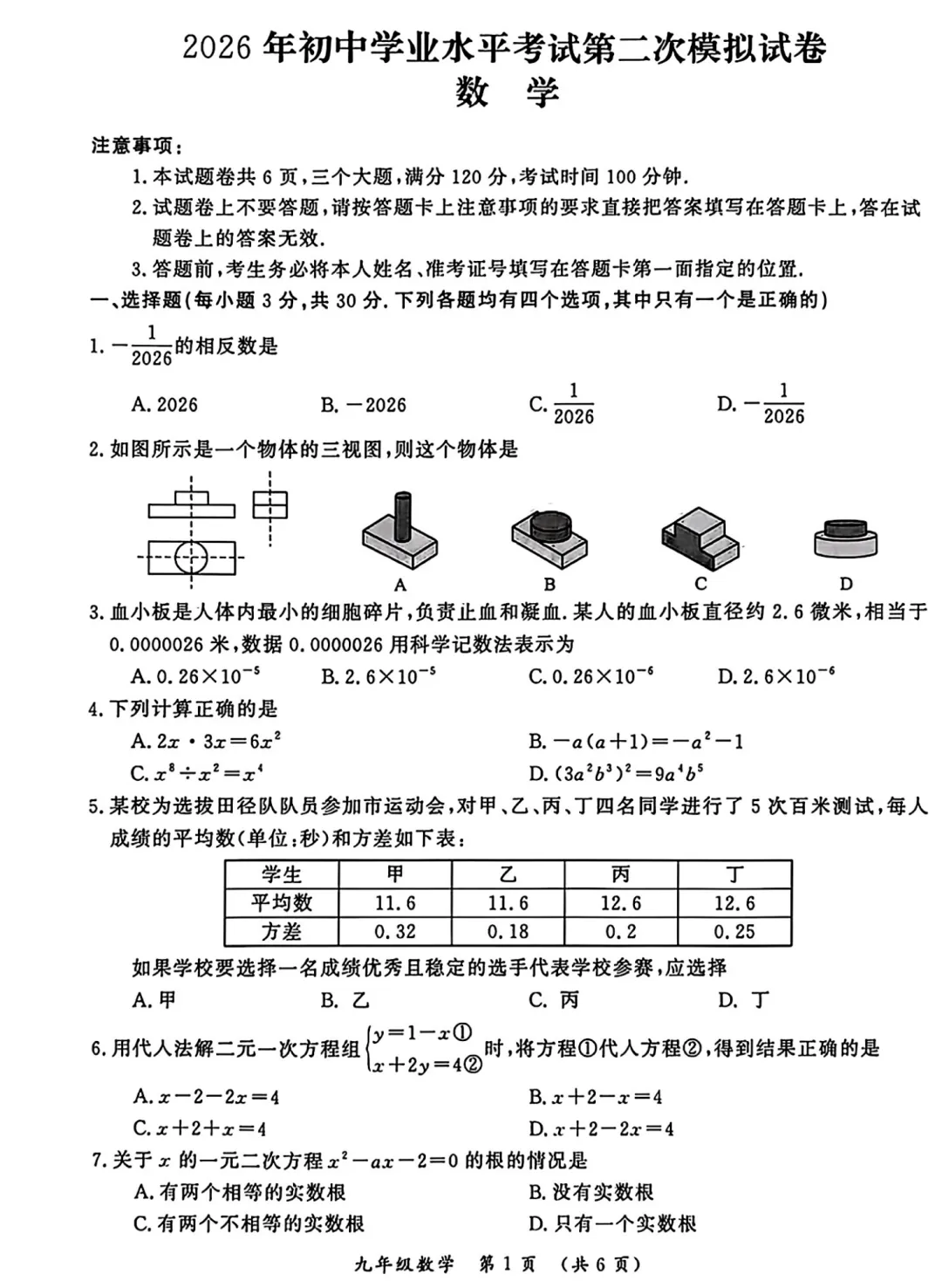 【开封二模】开封市2026年初中学业水平考试第二次模拟试卷-数学+答案-第2张图片-四季读书网