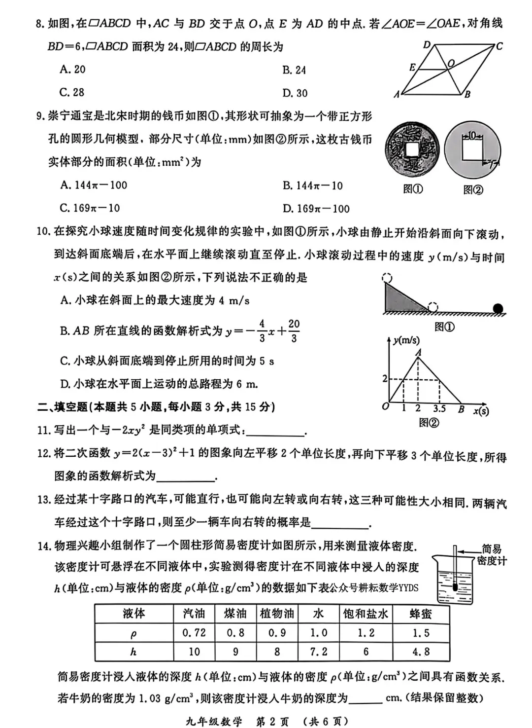 【开封二模】开封市2026年初中学业水平考试第二次模拟试卷-数学+答案-第3张图片-四季读书网