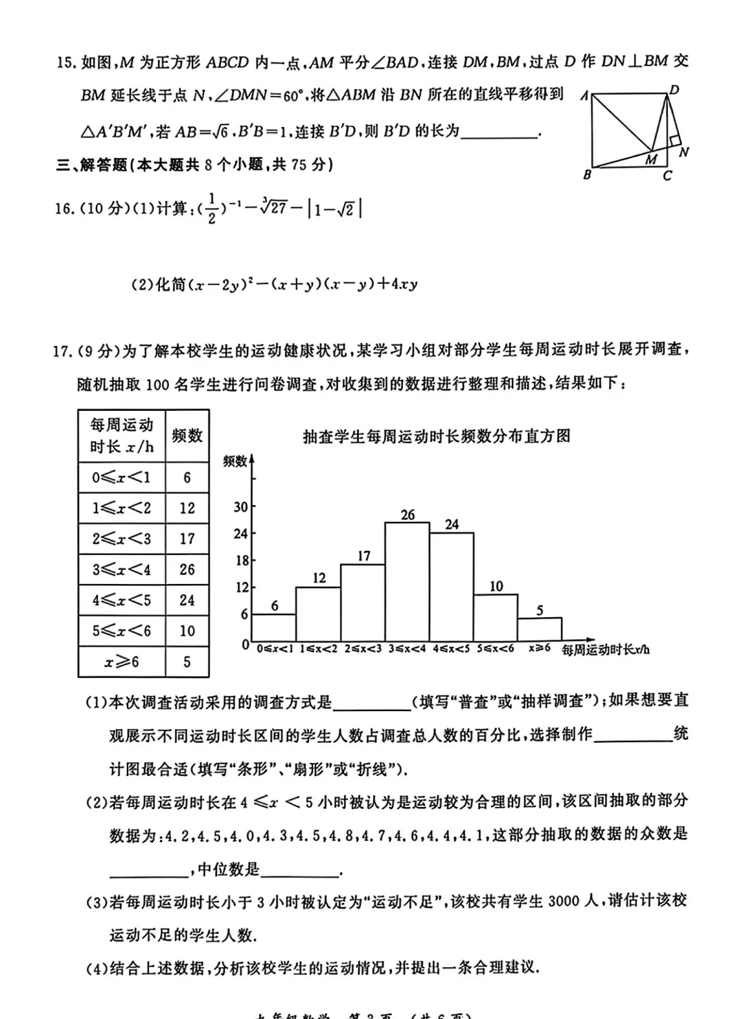【开封二模】开封市2026年初中学业水平考试第二次模拟试卷-数学+答案-第4张图片-四季读书网