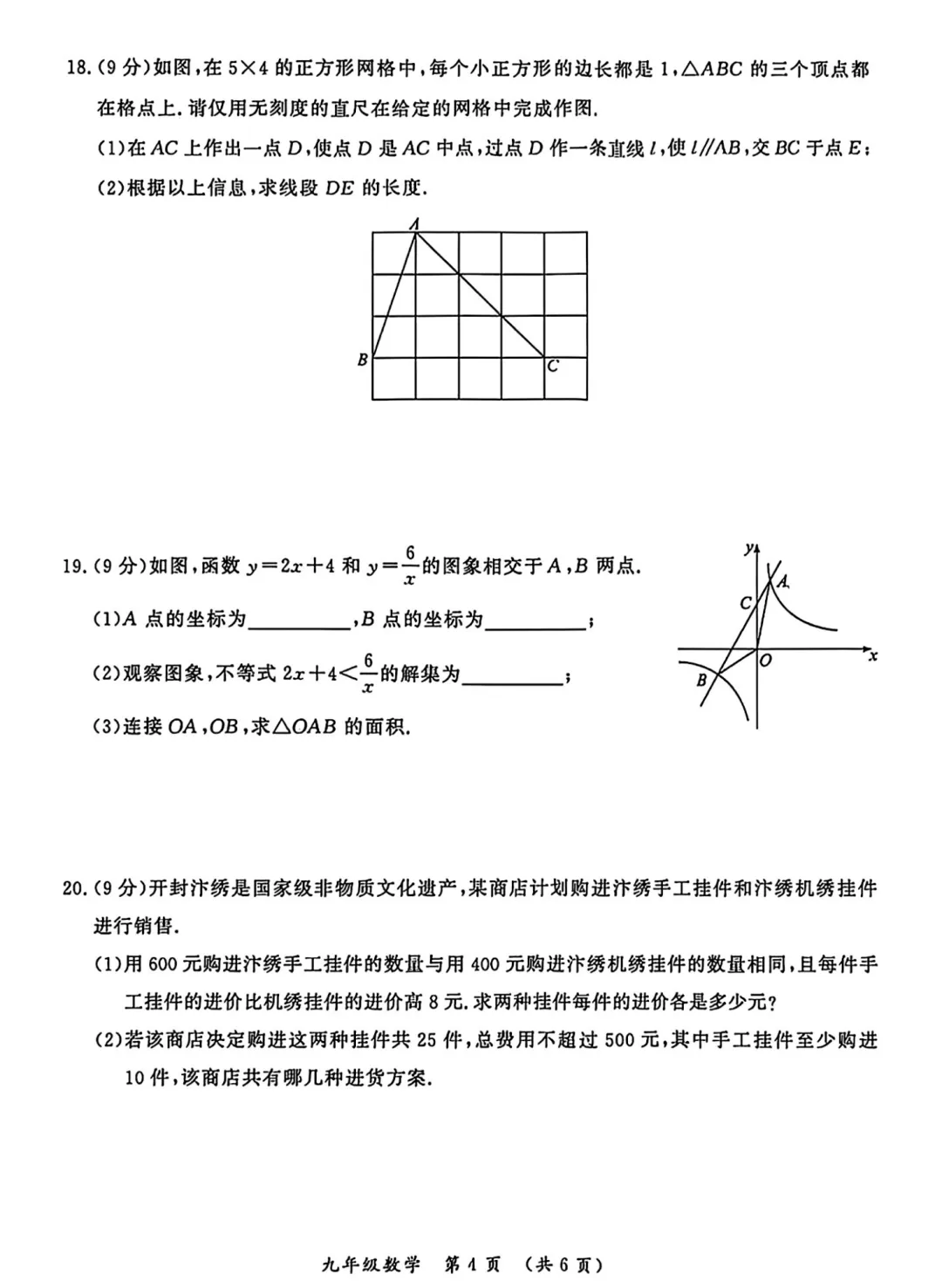 【开封二模】开封市2026年初中学业水平考试第二次模拟试卷-数学+答案-第5张图片-四季读书网