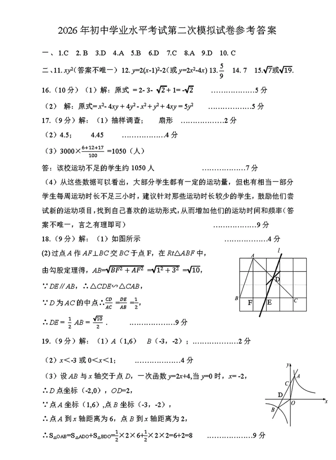 【开封二模】开封市2026年初中学业水平考试第二次模拟试卷-数学+答案-第8张图片-四季读书网