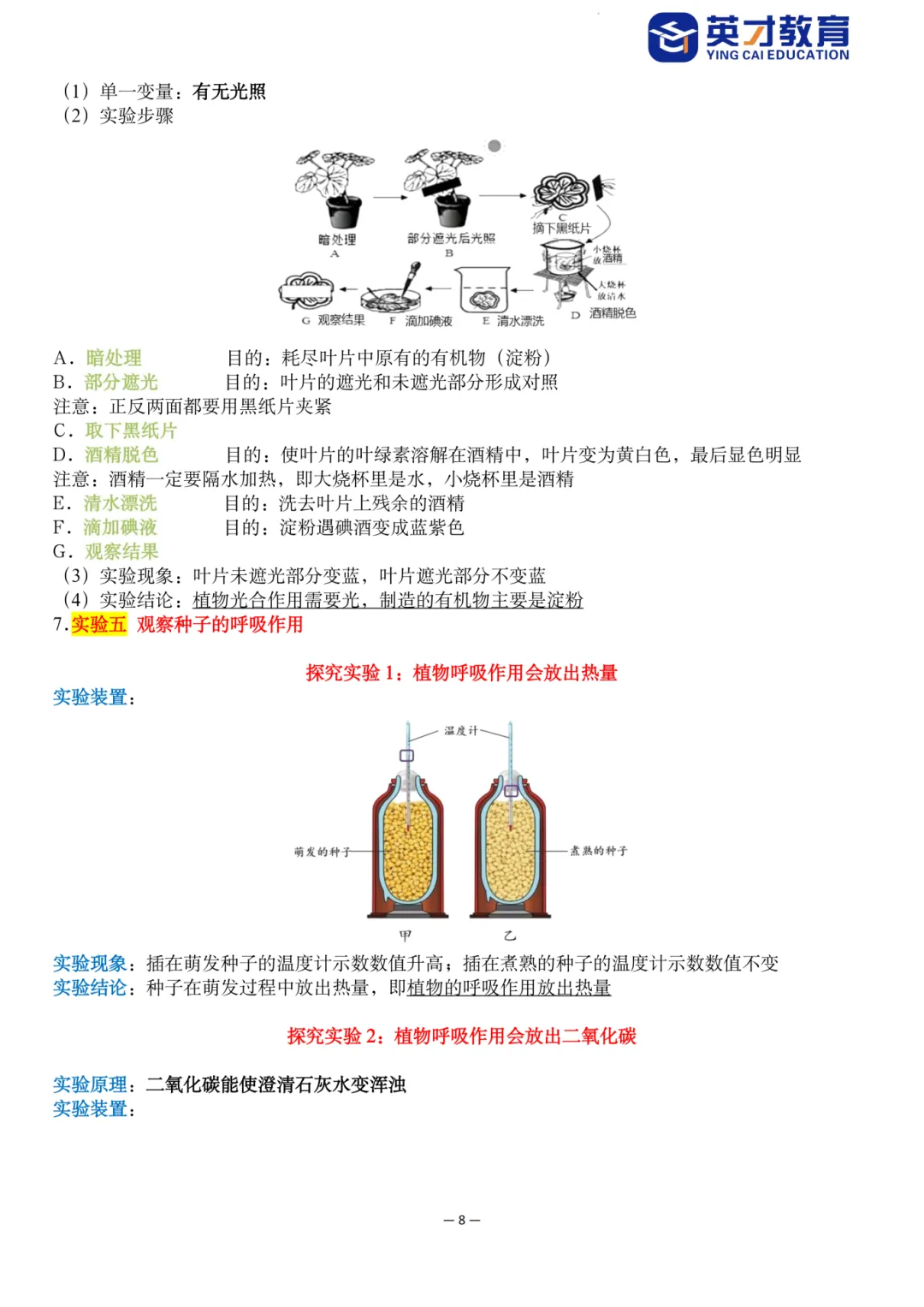 中考生物重点知识汇总-第13张图片-四季读书网