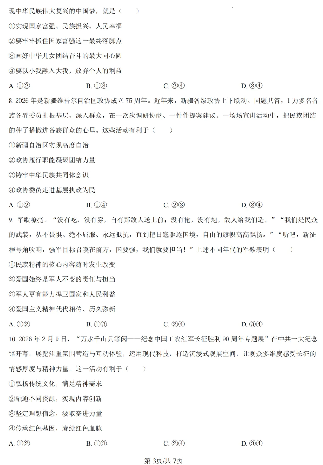 【道法】开封市2026年初中学业水平考试第二次模拟试卷-道法+答案-第4张图片-四季读书网