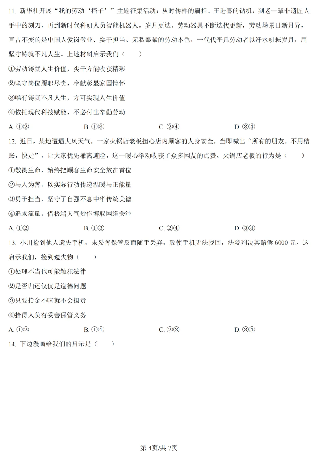 【道法】开封市2026年初中学业水平考试第二次模拟试卷-道法+答案-第5张图片-四季读书网