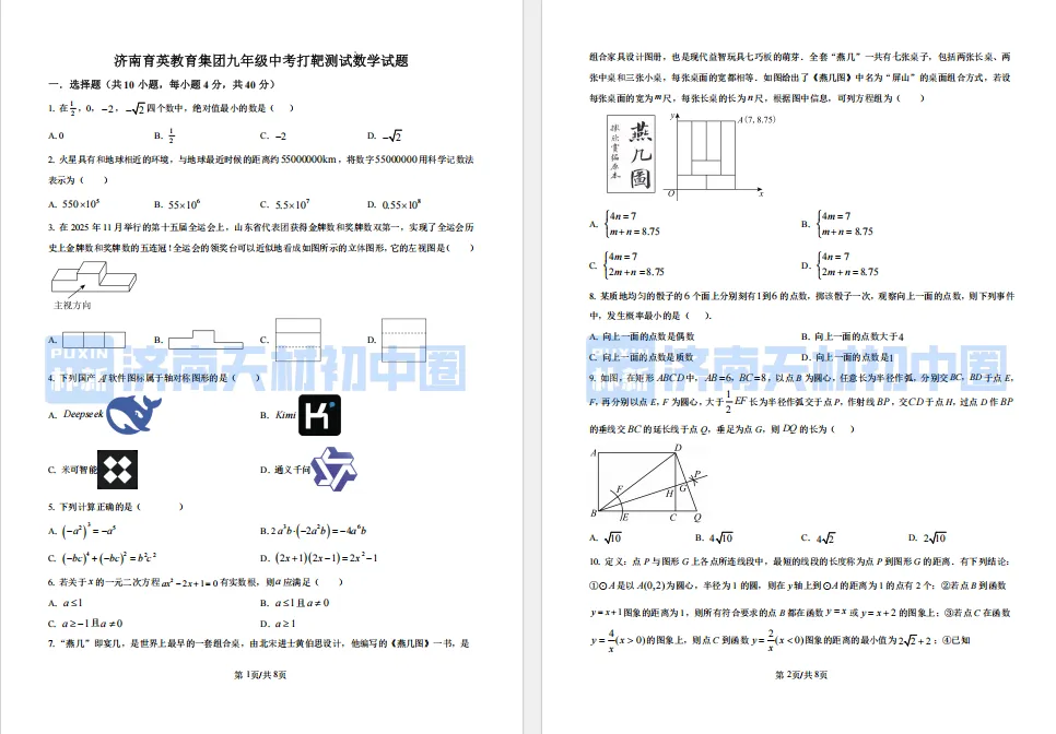 免费领取!26年济南育英教育集团九年级中考打靶测试数学、英语试卷-第7张图片-四季读书网