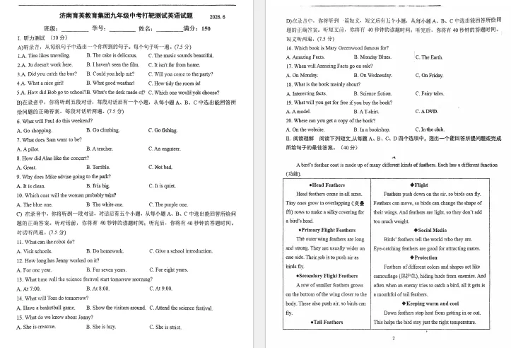 免费领取!26年济南育英教育集团九年级中考打靶测试数学、英语试卷-第8张图片-四季读书网