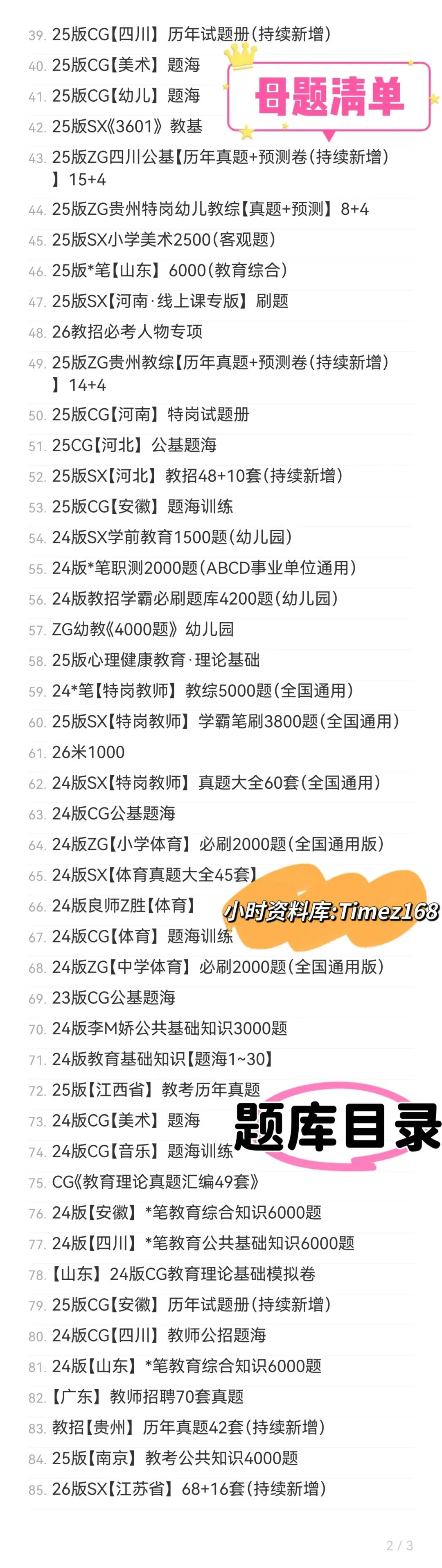 【教招备考-刷题小程序】26安徽教综真题+安徽教综6000题+安徽教招题海抓紧刷起来!!!(6.6已更新)-第14张图片-四季读书网