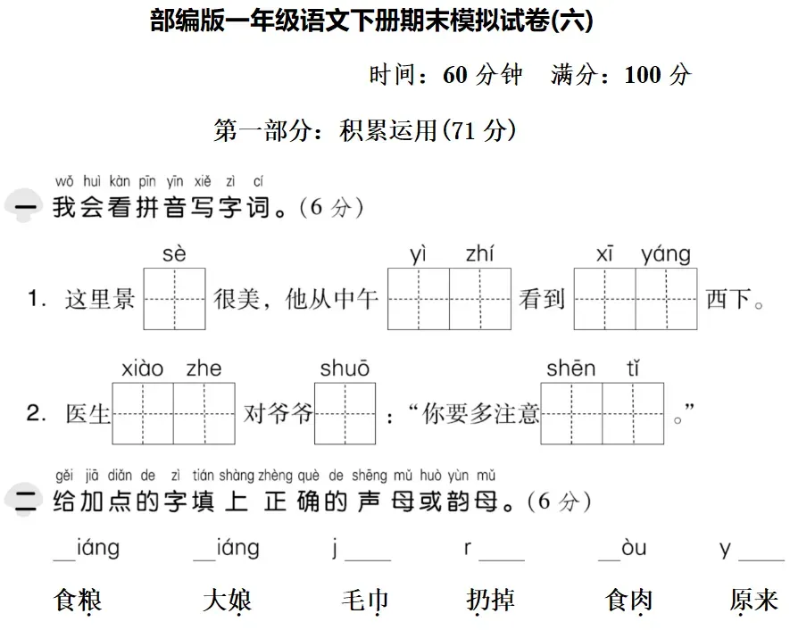 部编版1-6年级语文下册期末模拟试卷+小升初语文复习知识合集+小升初六年级毕业作文题及例文-第2张图片-四季读书网