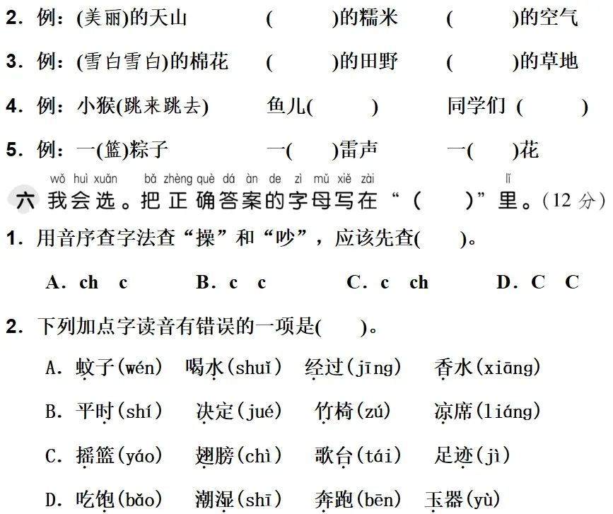 部编版1-6年级语文下册期末模拟试卷+小升初语文复习知识合集+小升初六年级毕业作文题及例文-第4张图片-四季读书网